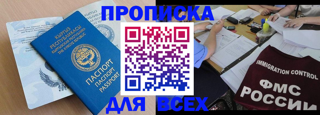 прописка для кредита в Салавате