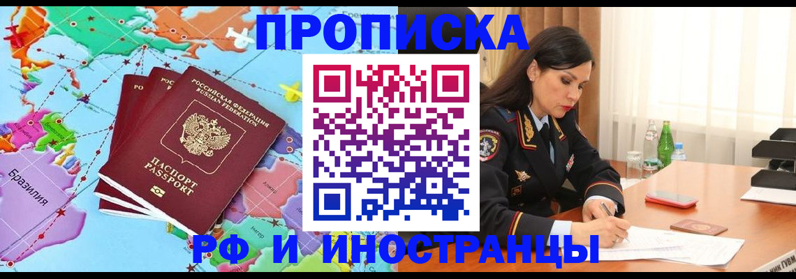 прописка в Салавате