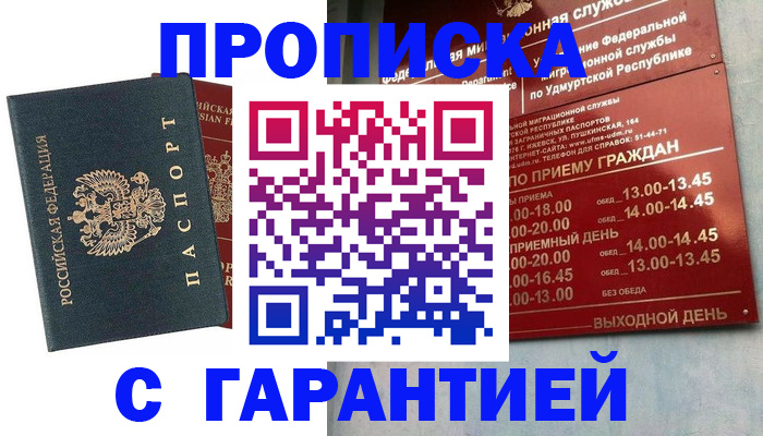временная регистрация гарантия в Салавате