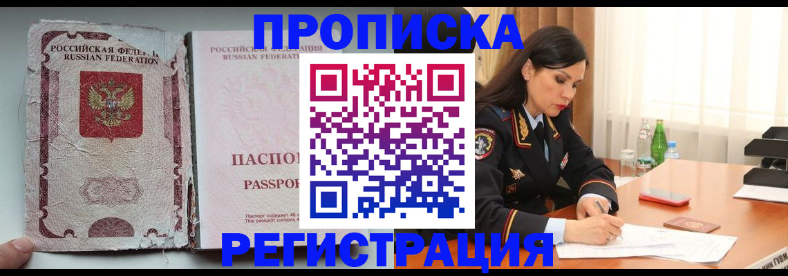 прописка паспорт в Салавате